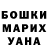 Бошки Шишки VHQ SergeyOst